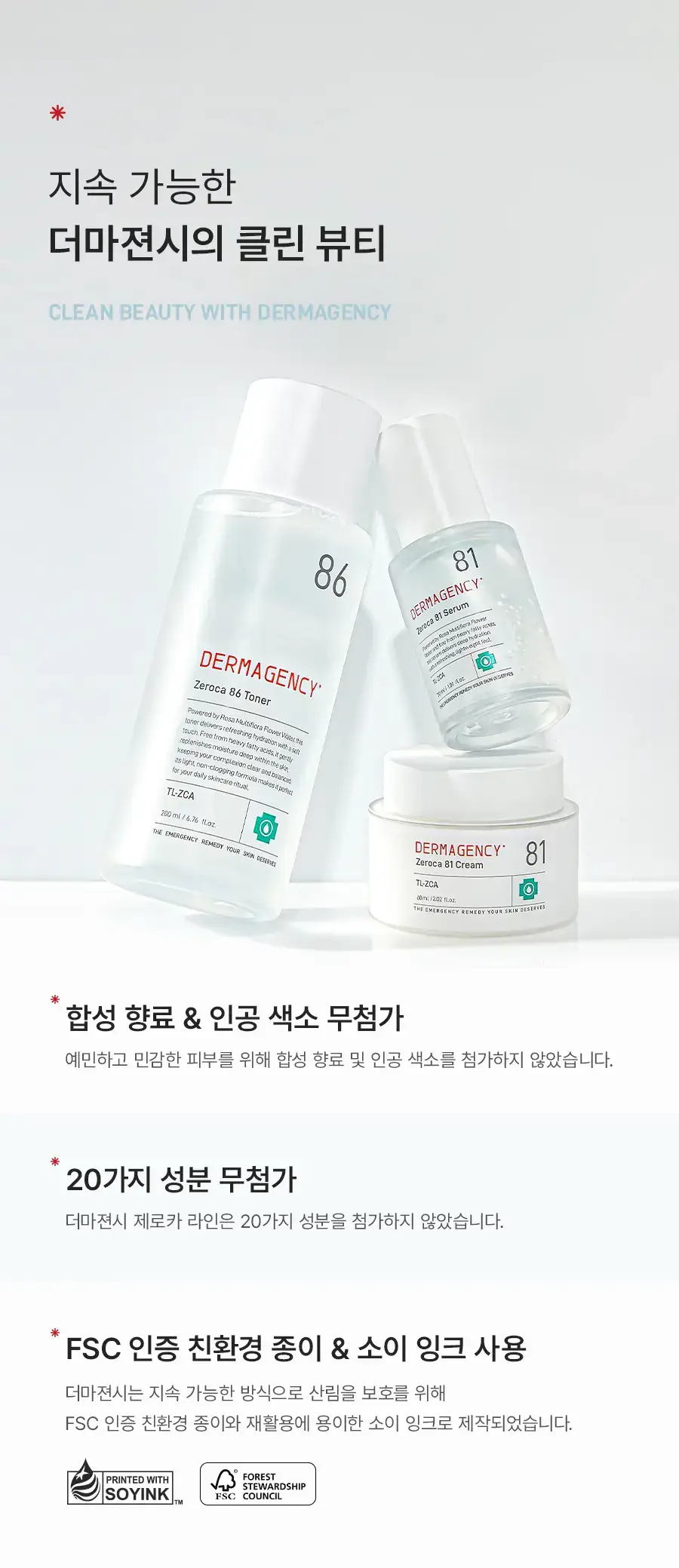 [트러블OUT세럼] 더마젼시 제로카 81 세럼 30ml 상세페이지 22